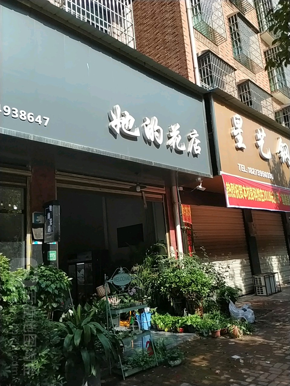 她的花店(衡兴花园店)