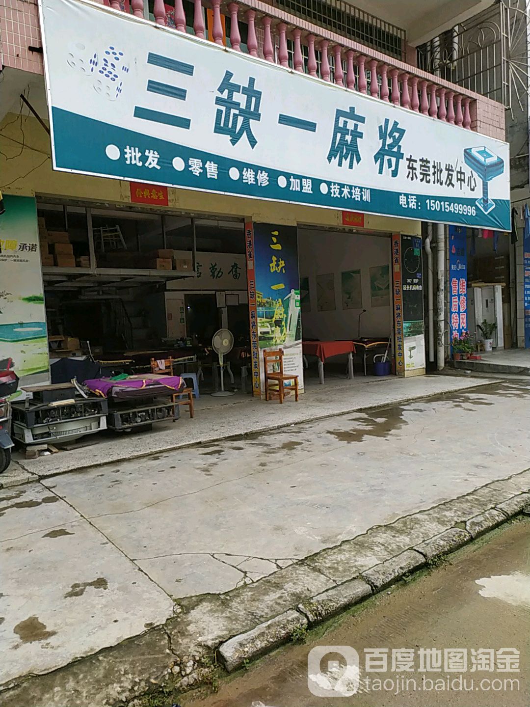 三缺一麻将(东莞批发中心)