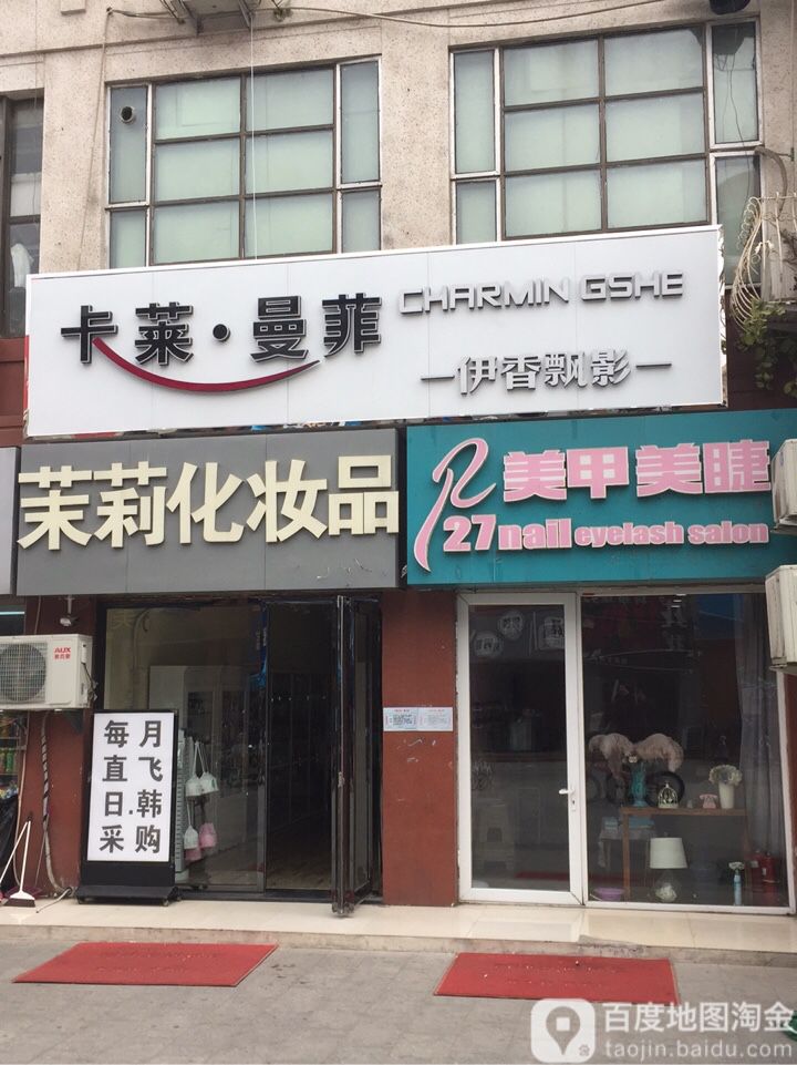 独秀美睫美甲