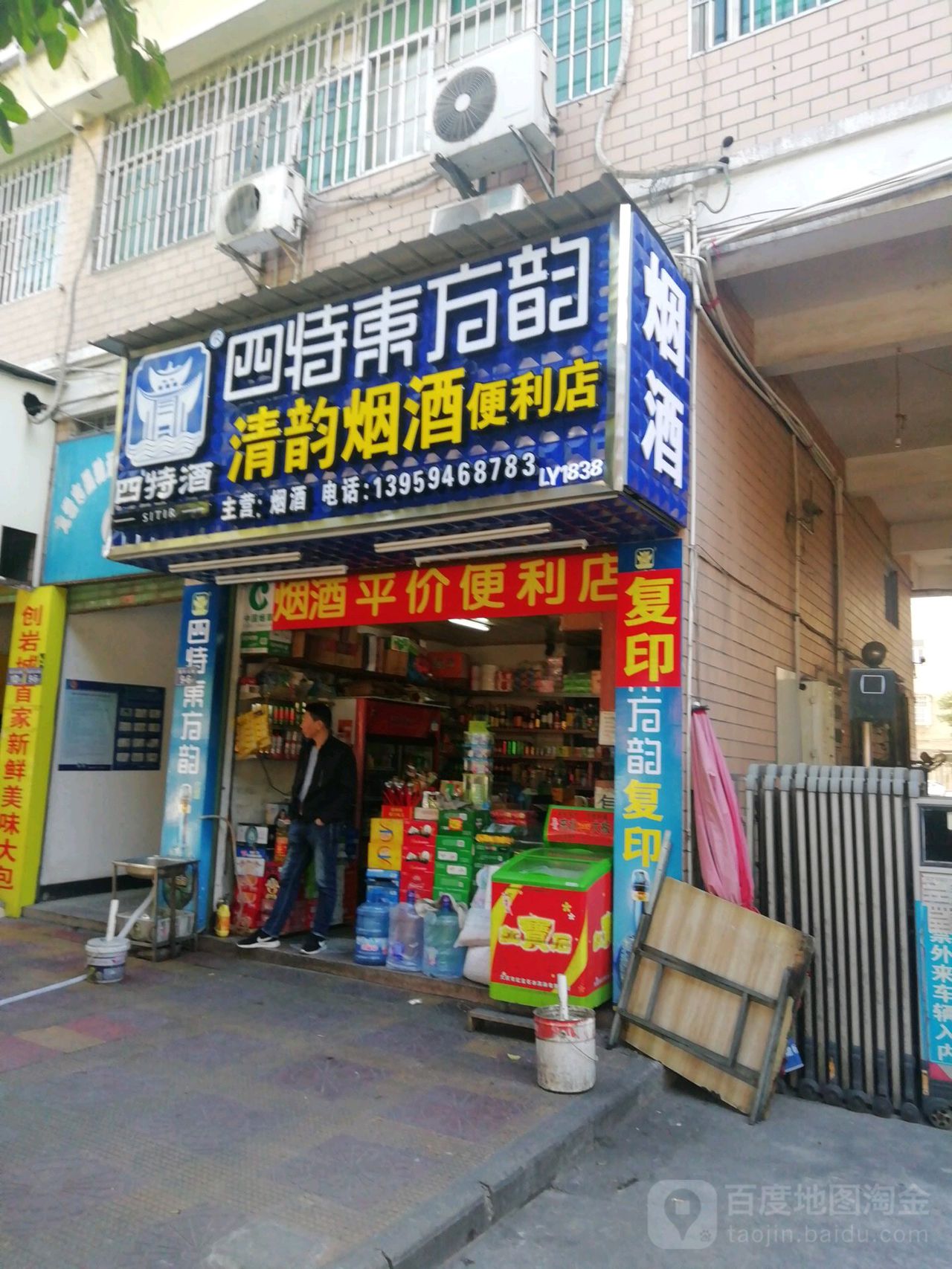 清韵烟酒便利店