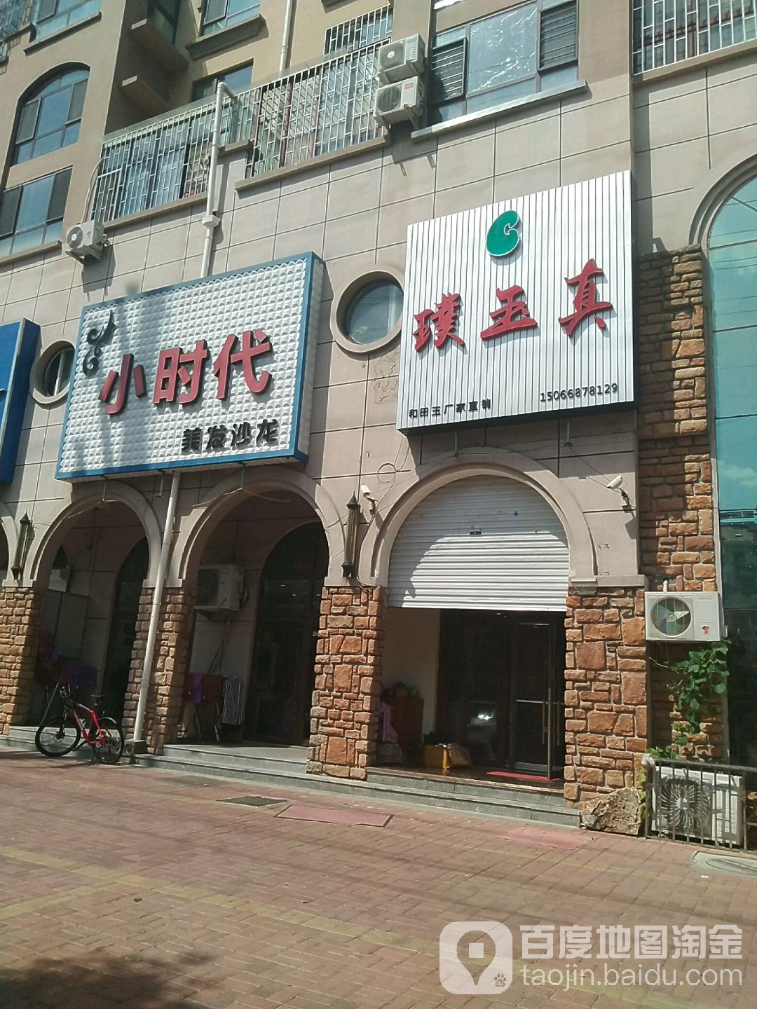 小时代美发沙龙