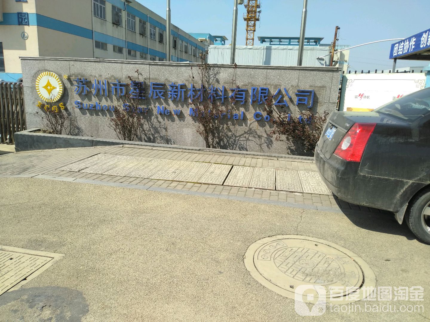 苏州市星辰新材料有限公司