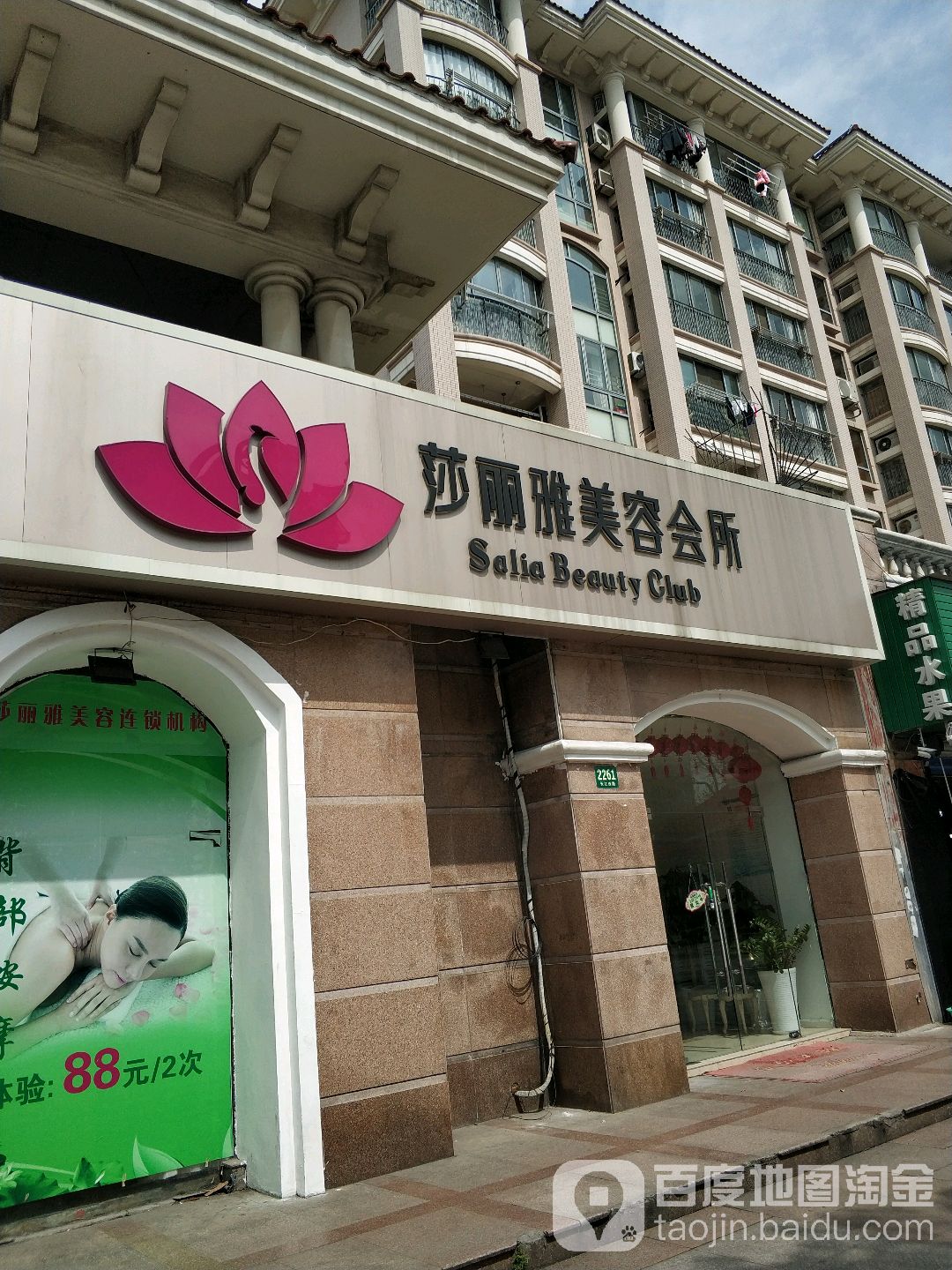 莎雅苑美容连锁机构(长江西路店)其它7家分店