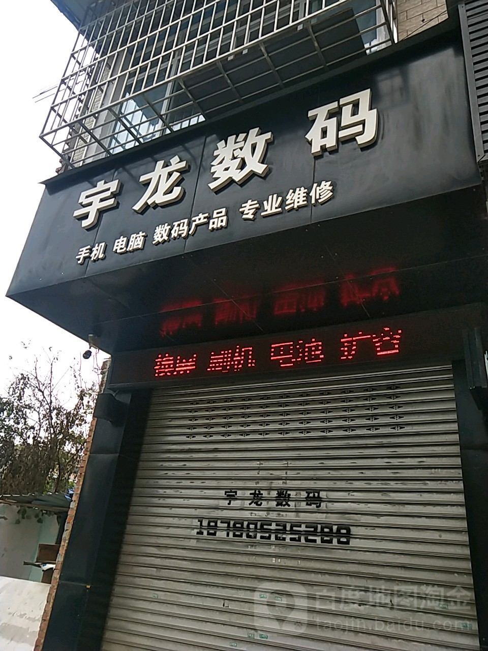 宇龙数码