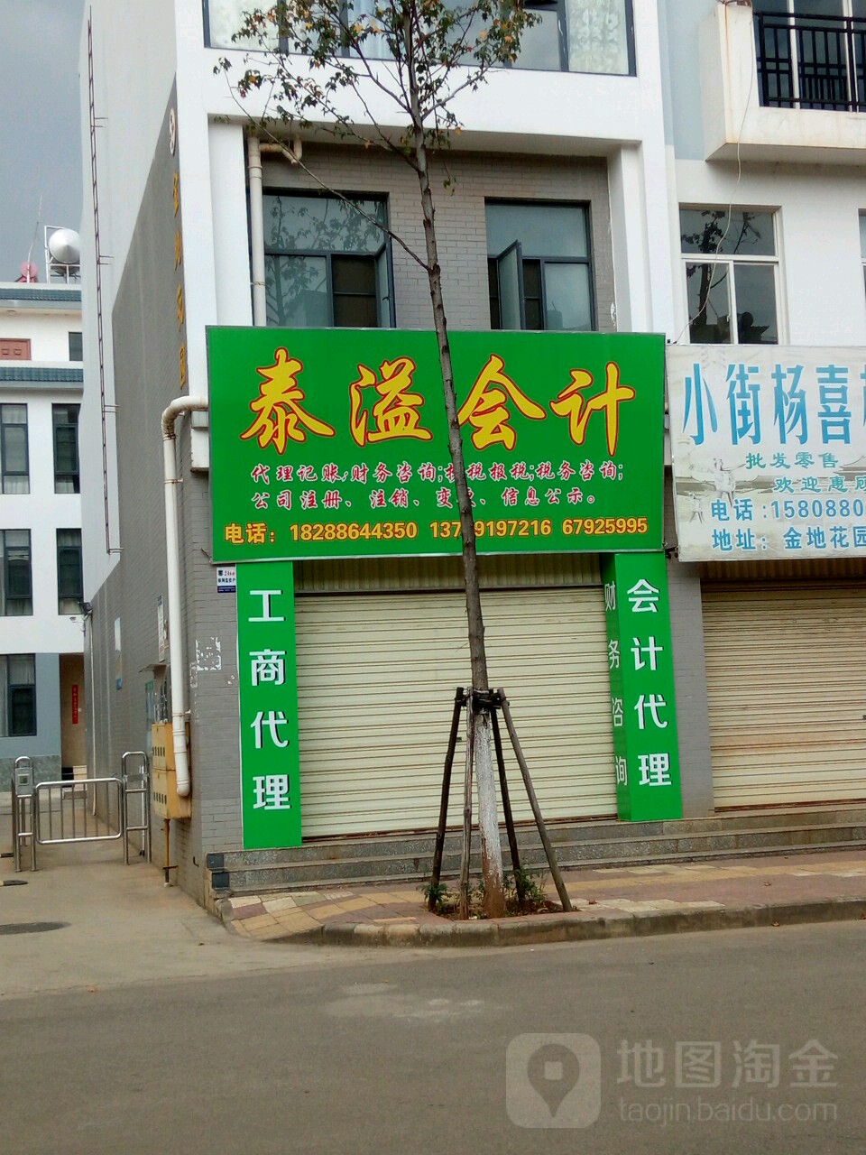 泰溢会记