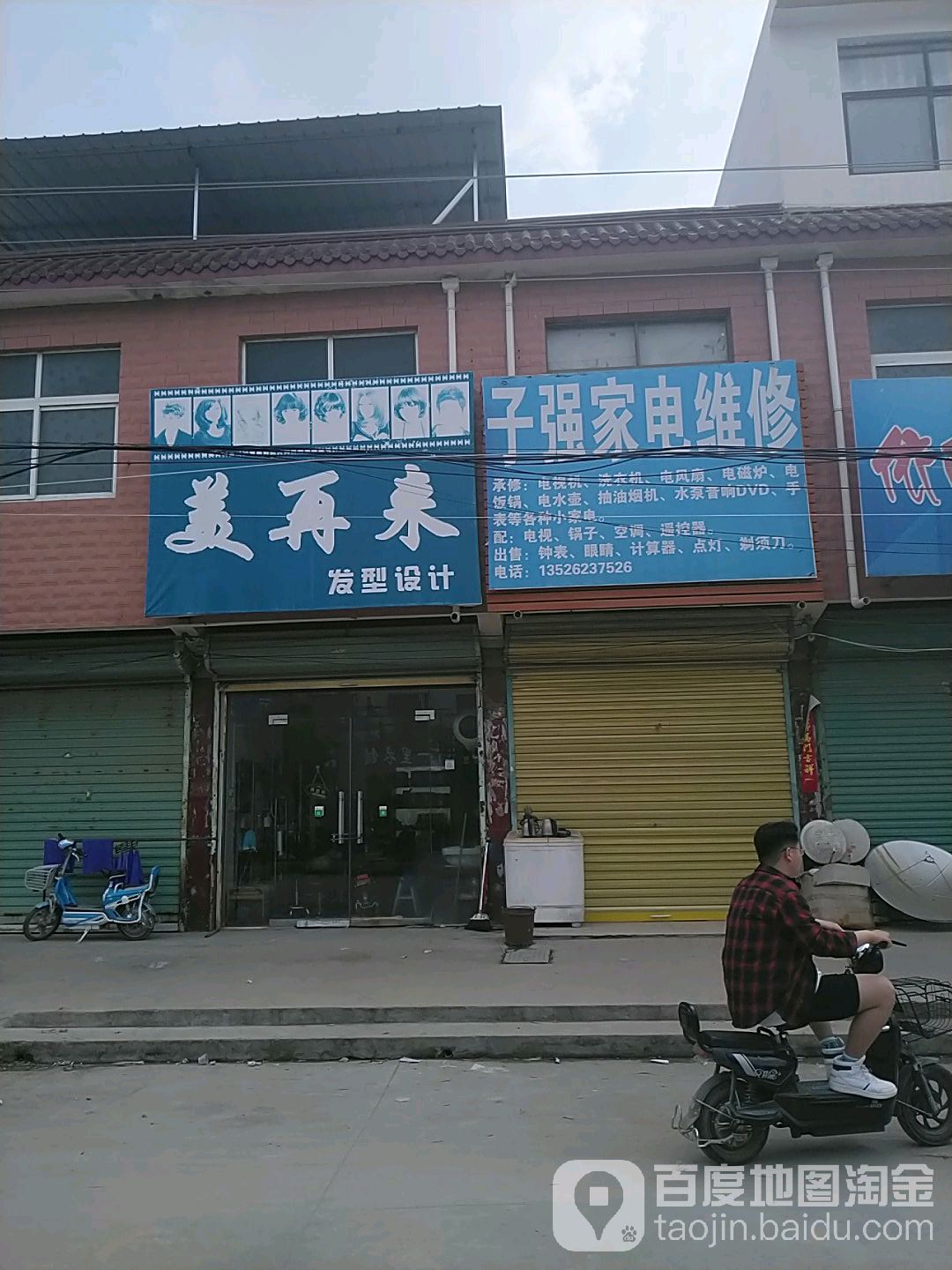 子强家电维修