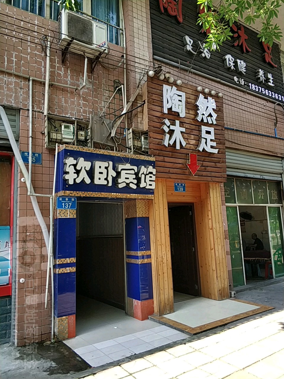 陶然沐浴(龙荫小区店)