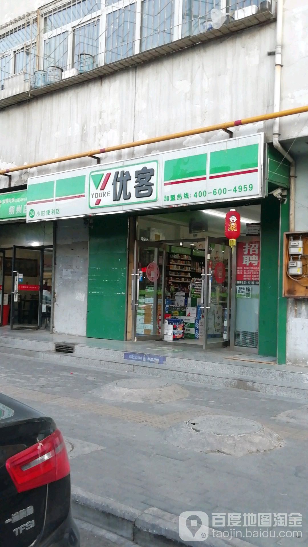 优客24小时便利店(北新街店)