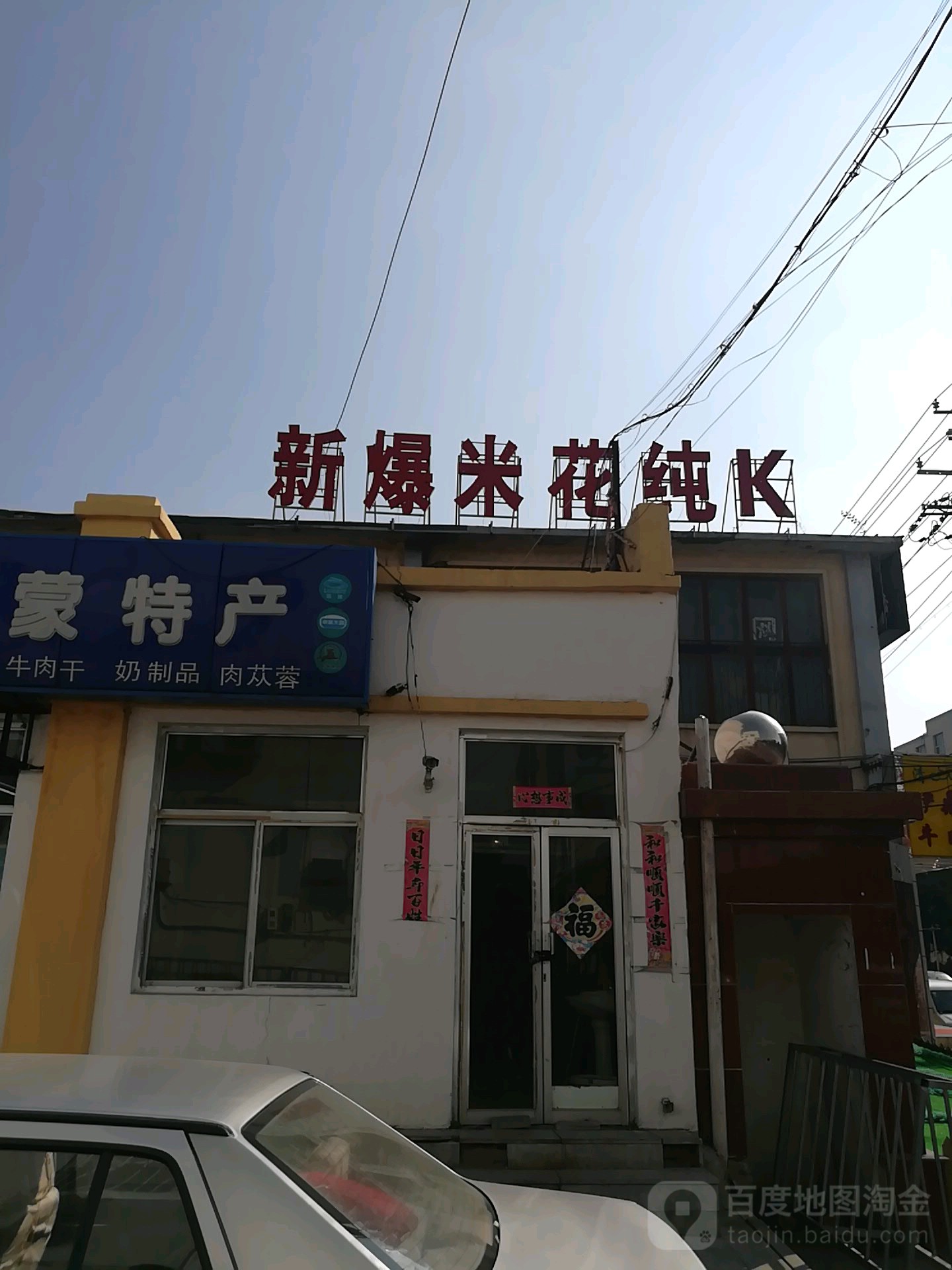 新爆米花KTV(石羊桥路店)