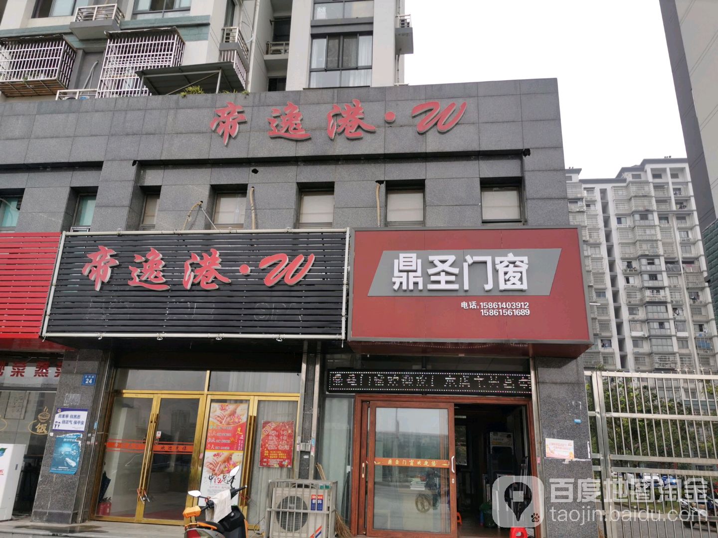帝逸港足疗按摩SPA