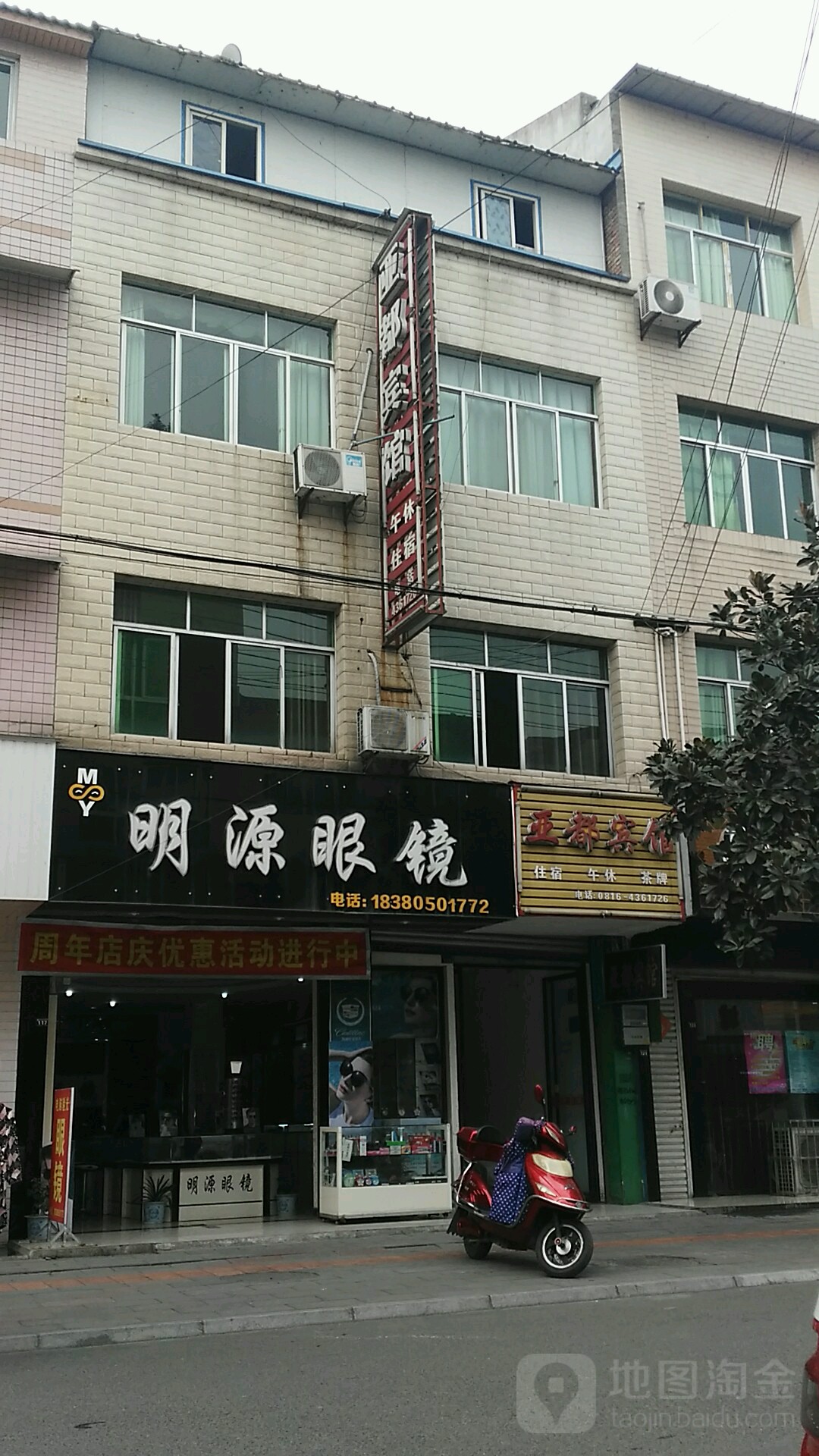 明源眼镜