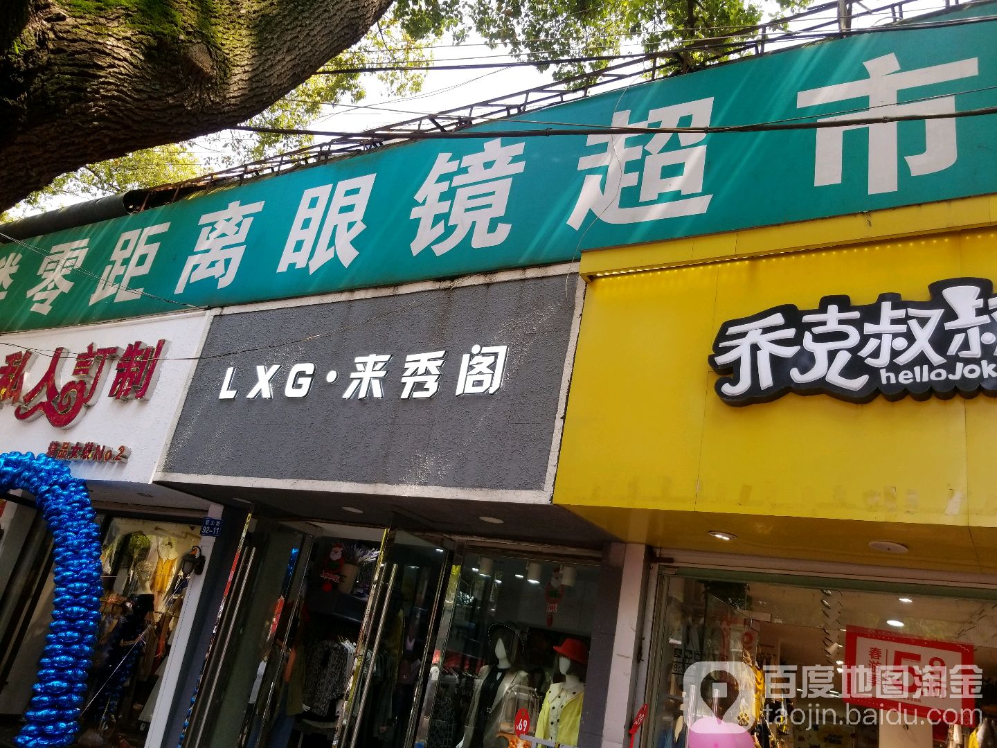 零离黄眼镜(新大路店)