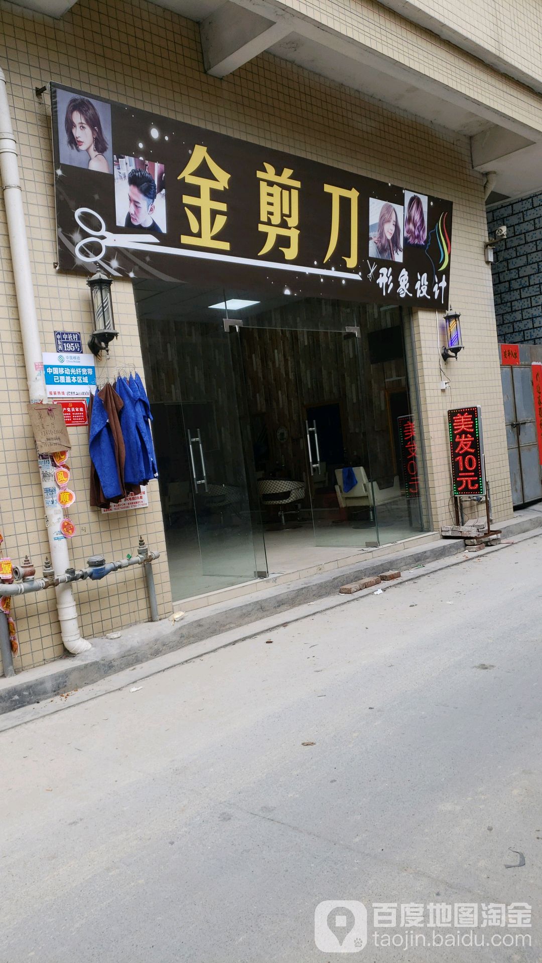 金剪刀形象设计(中东西大道店)