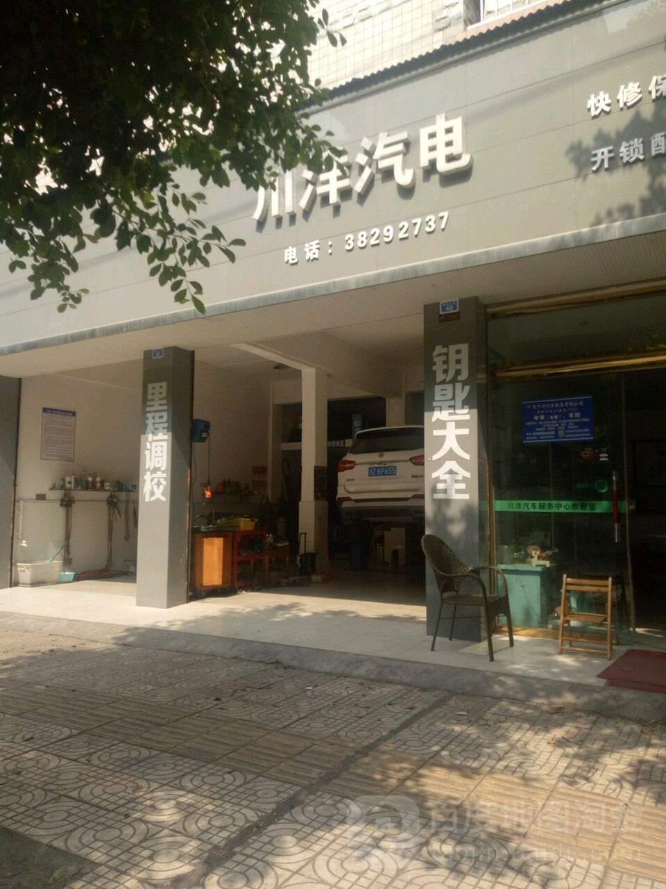 川洋汽电(颖州北路店)