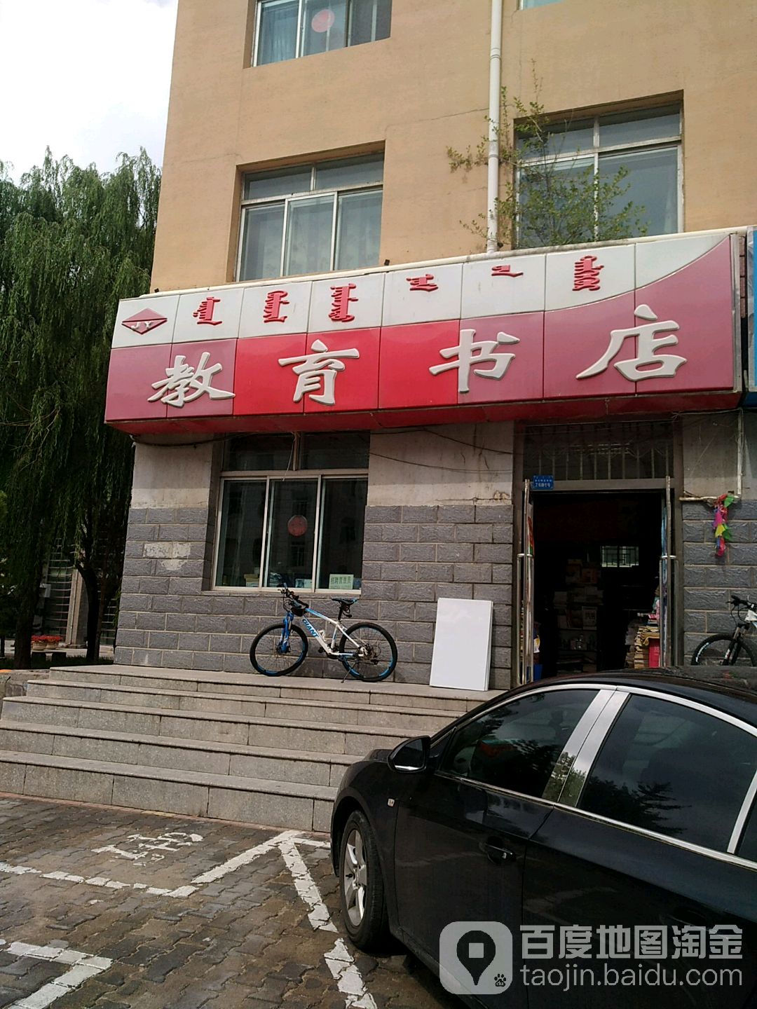 教育书城(宝日陶亥东街店)