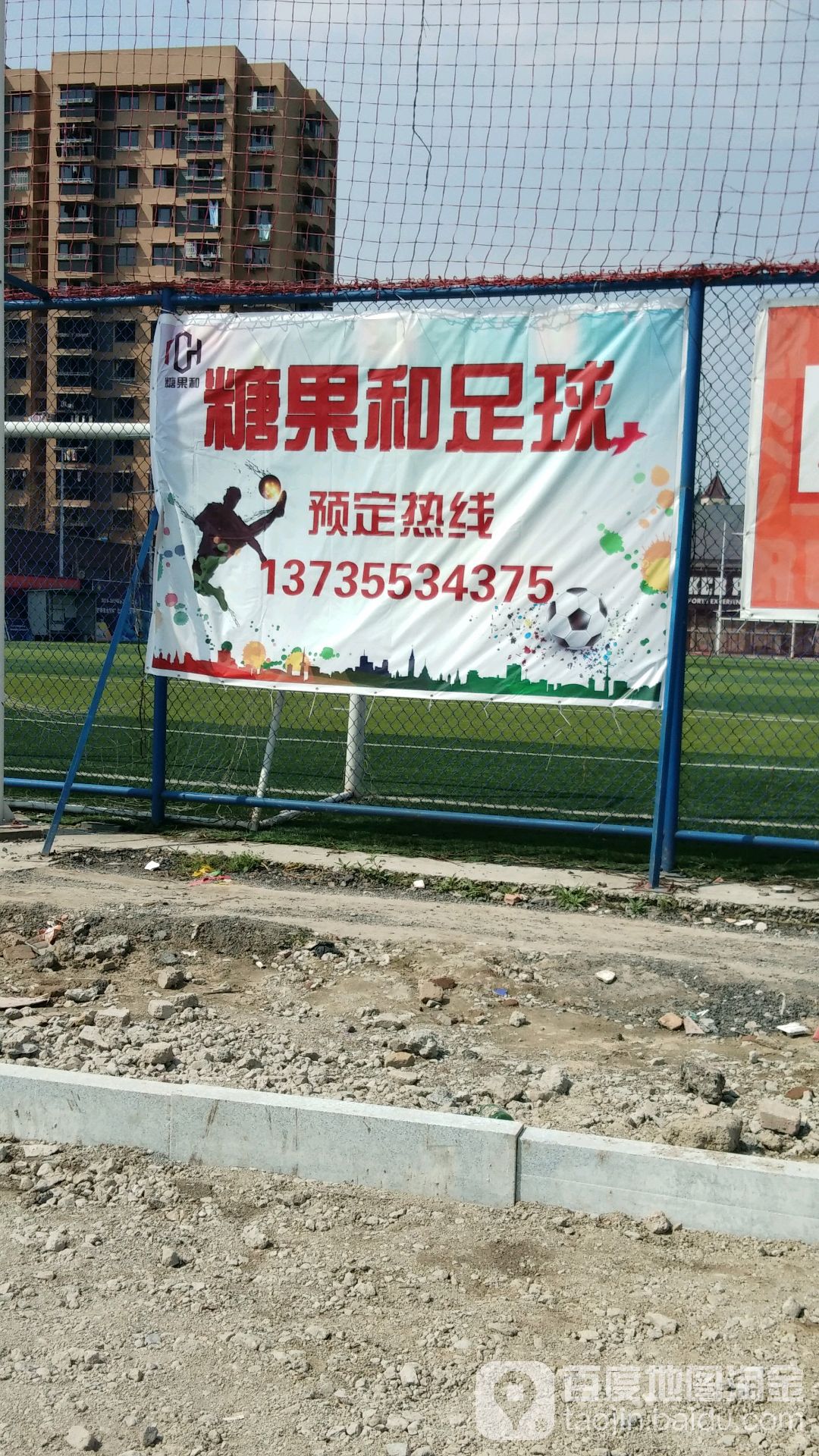 糖果盒体育主题公园足球场
