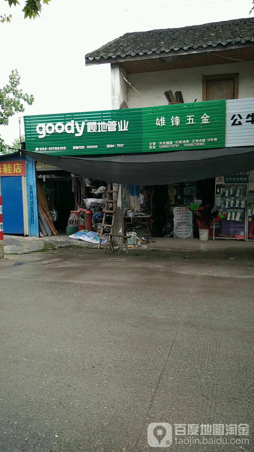 雄锋五金