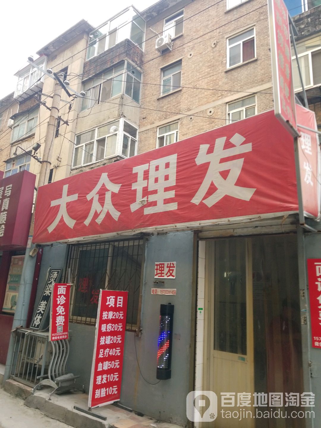 大众理发(建华大街店)