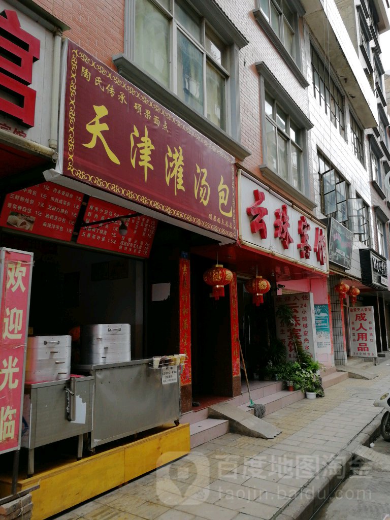 云珠宾馆(西菱路店)