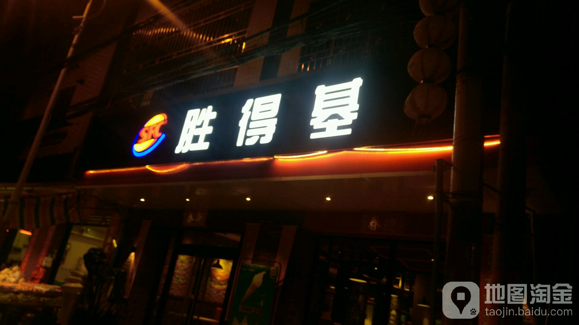 胜得基餐厅(水站店)