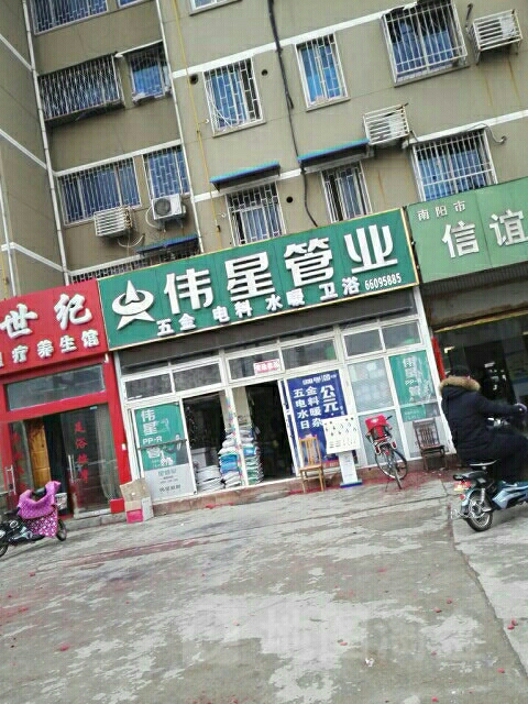 伟星管业(光武东路店)