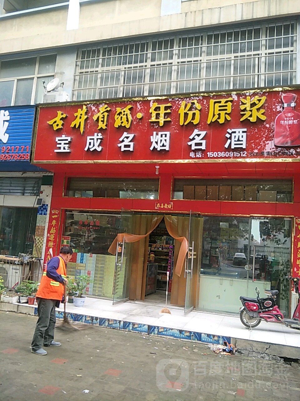 宝成名烟名酒(厂前路店)