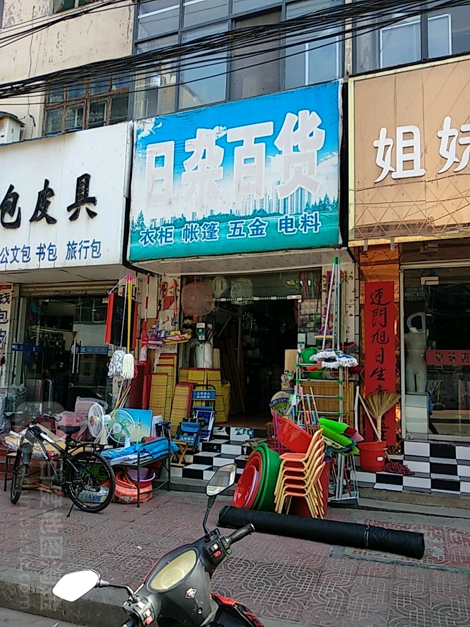 金源日杂百