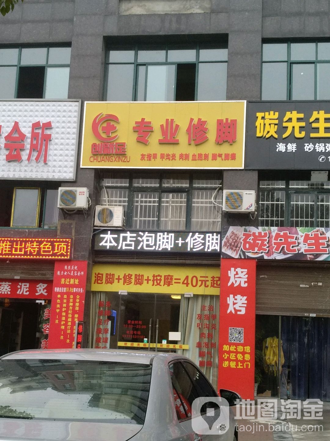 创新足专业修脚(人民大道店)