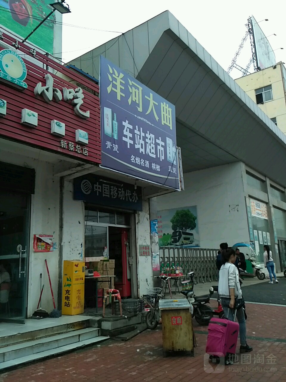 新蔡县车站超市(振兴路店)