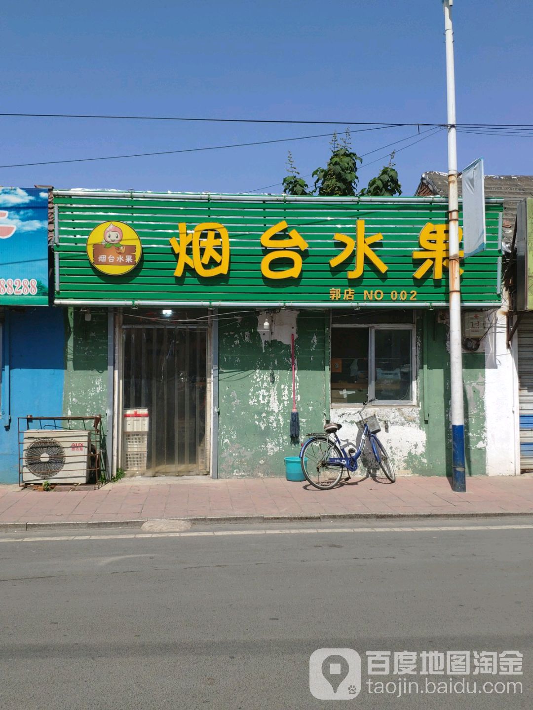 烟台水果(郭店)