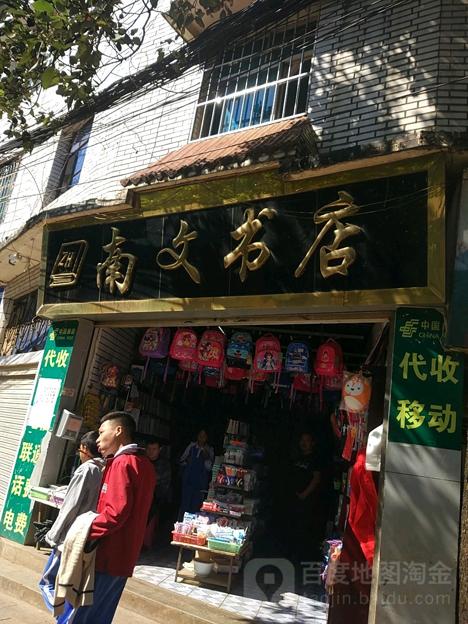南全文书店(政通路店)
