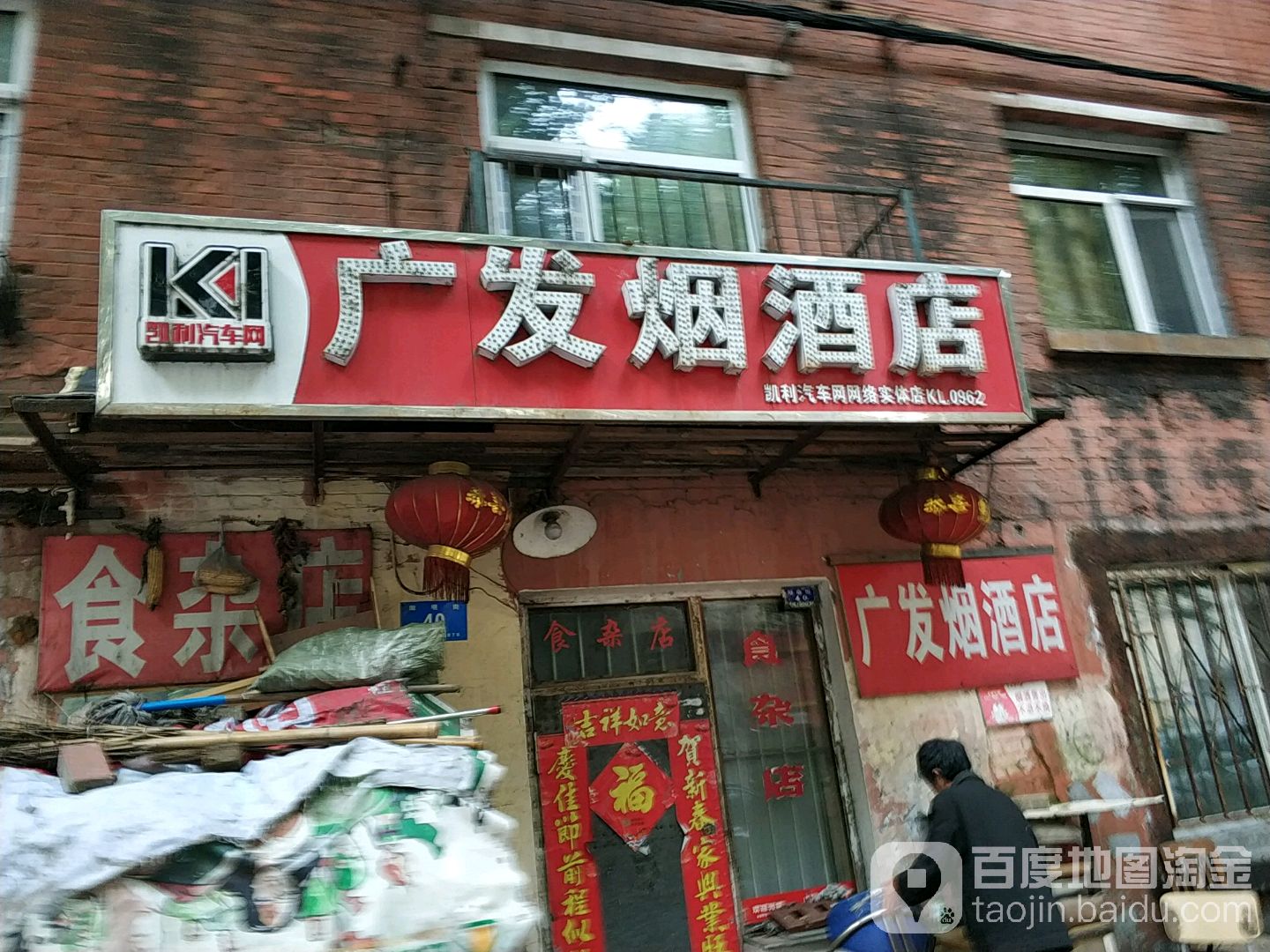 广发烟酒店