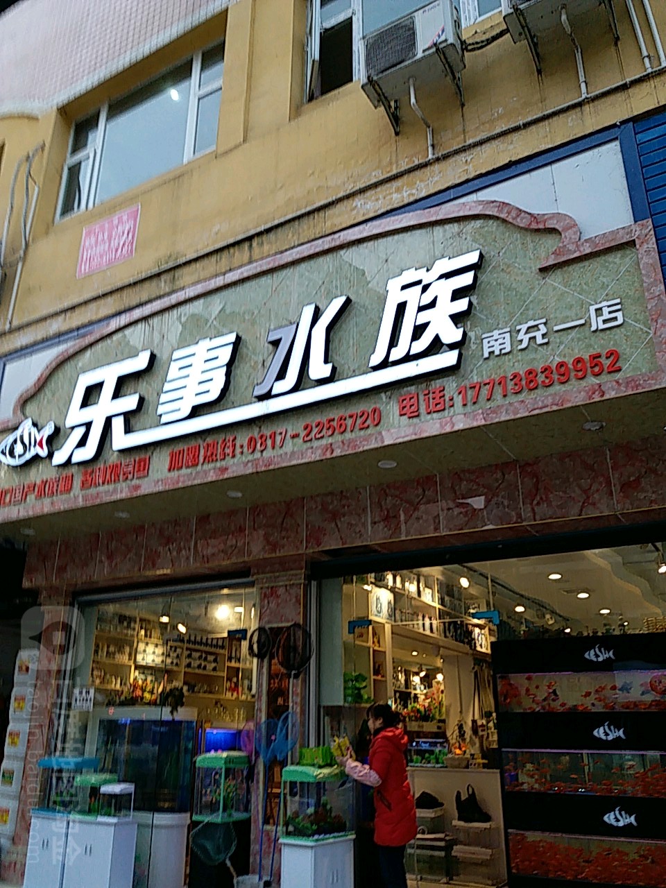 罗氏水族(南充一店)