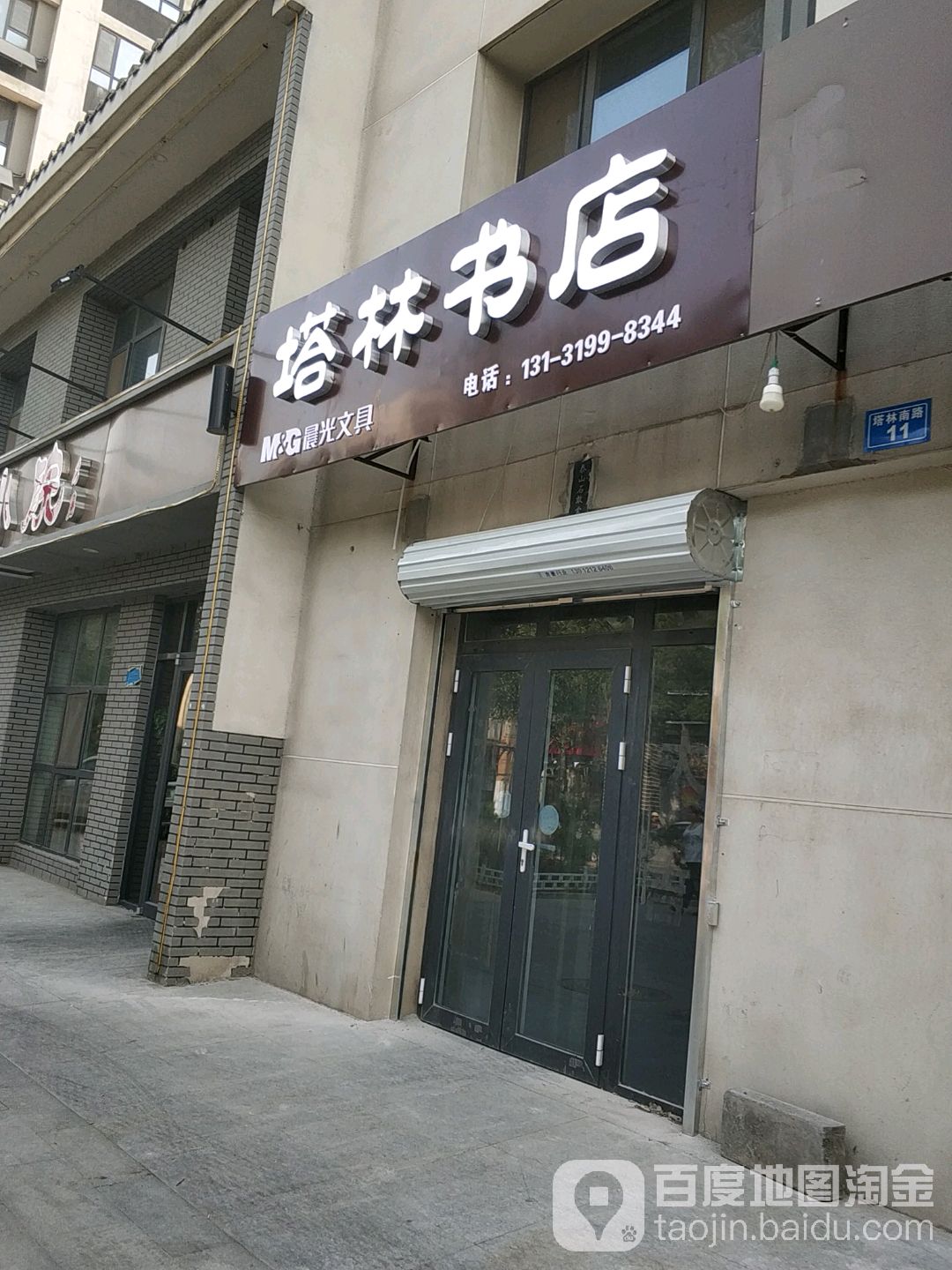 塔林这口