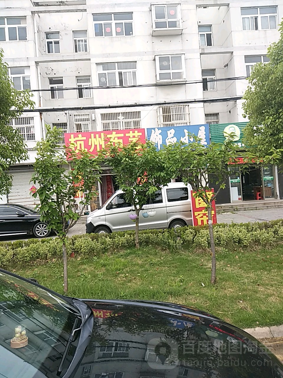 流行美饰品小屋