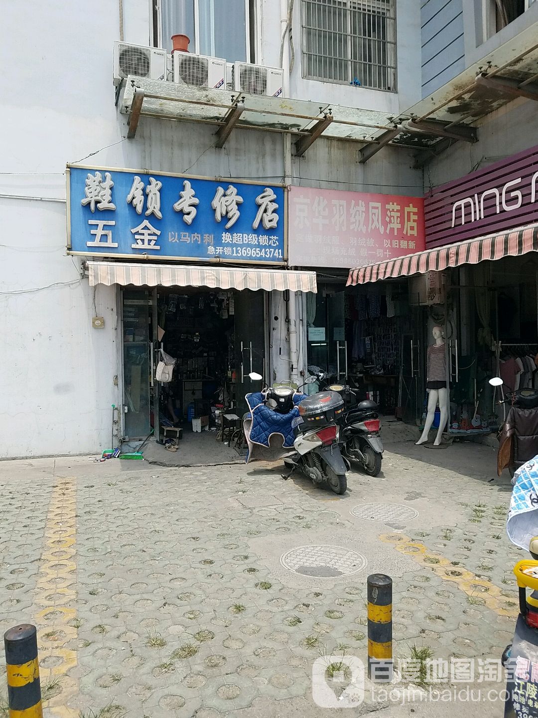 鞋锁专修店