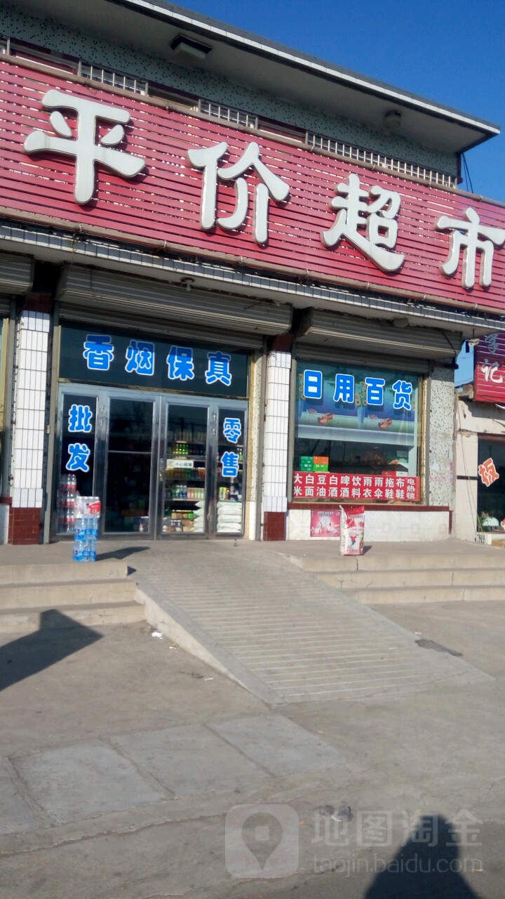 长江平件超市