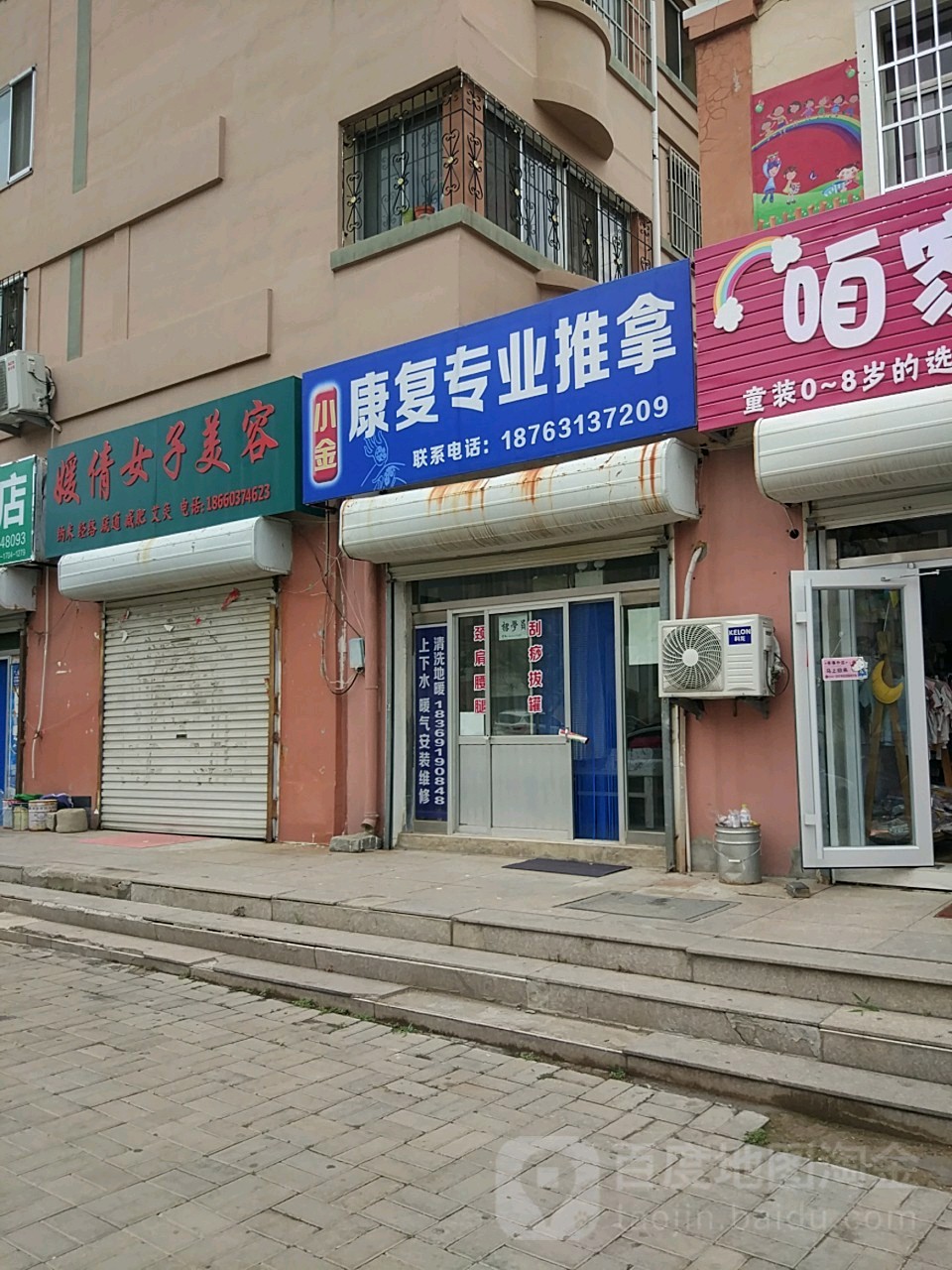小金康复专业推拿