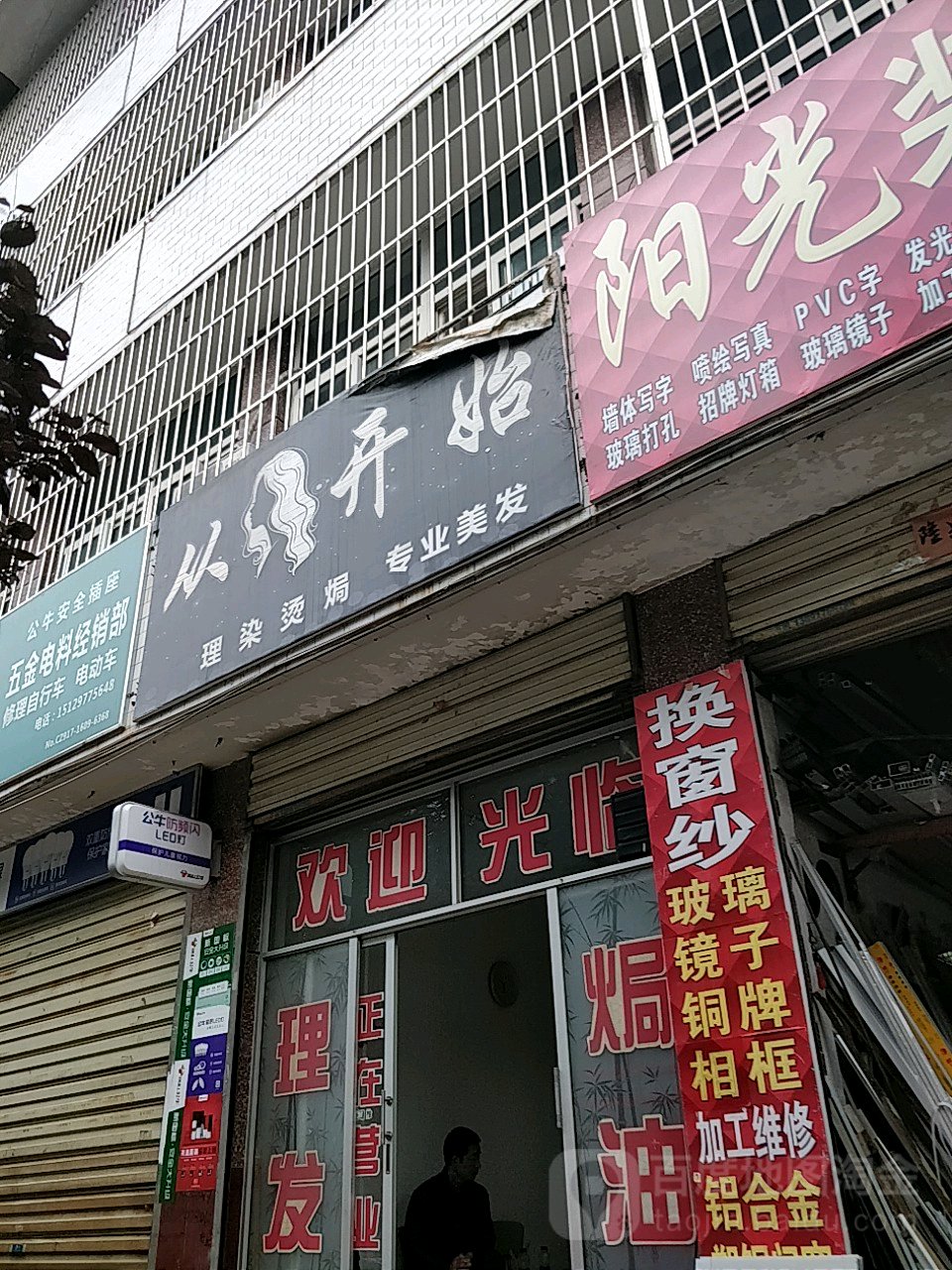 从开开始(北大街店)