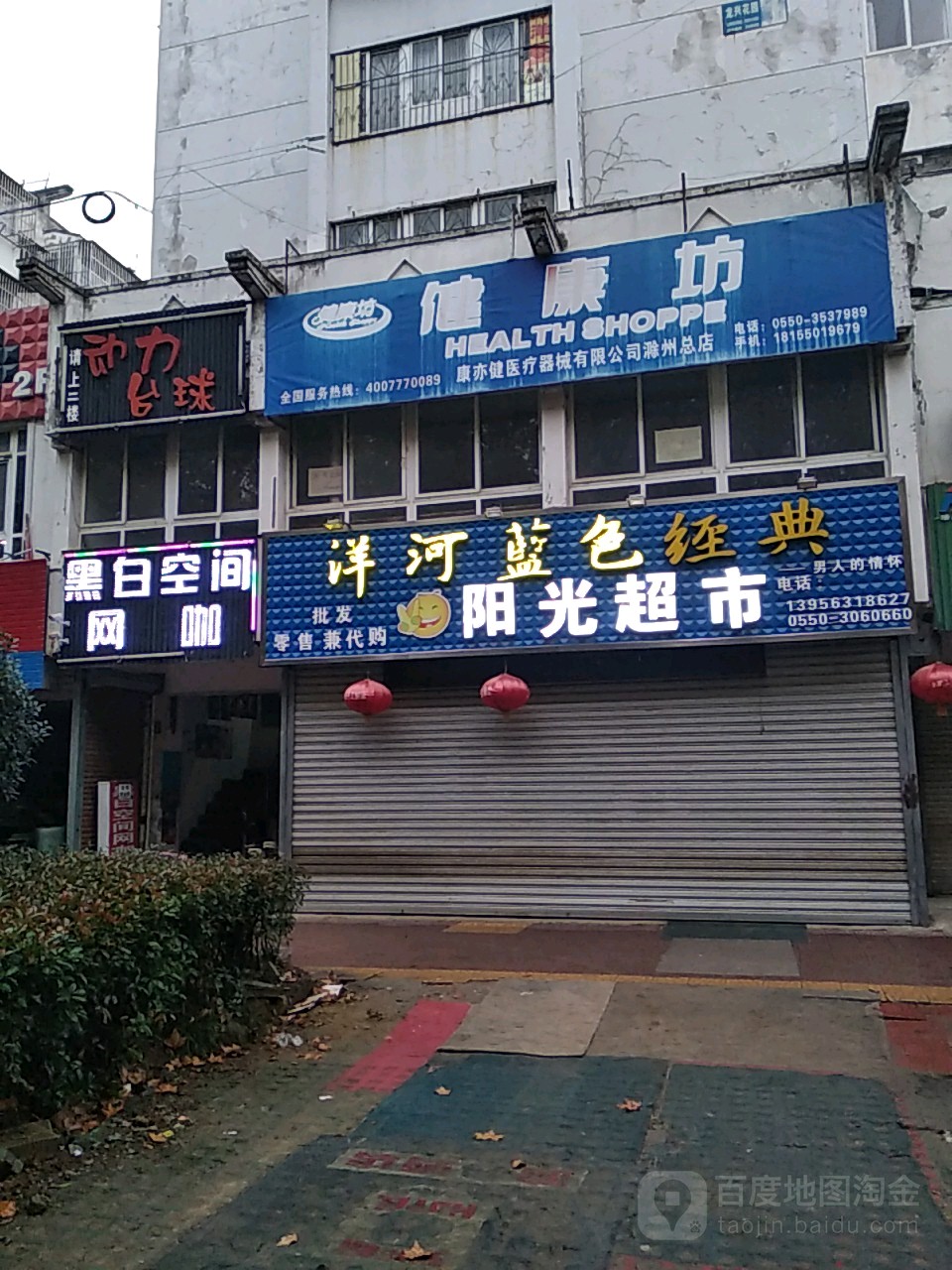 动力院台球(南谯北路店)