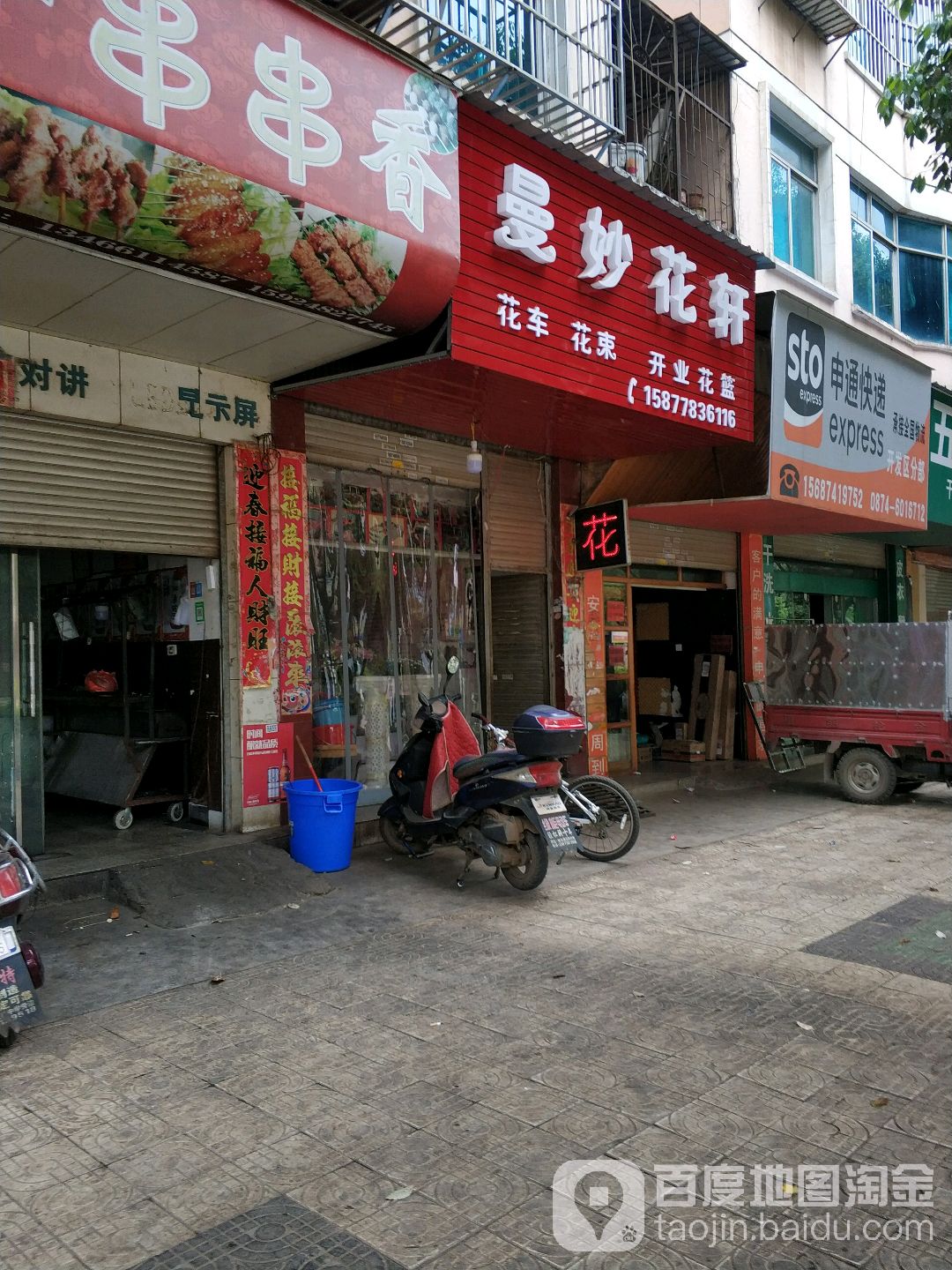 曼妙花轩花艺DIY(锦绣花园店)