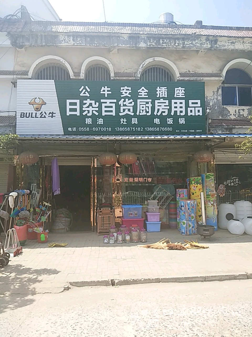 公牛日杂百货厨房用品