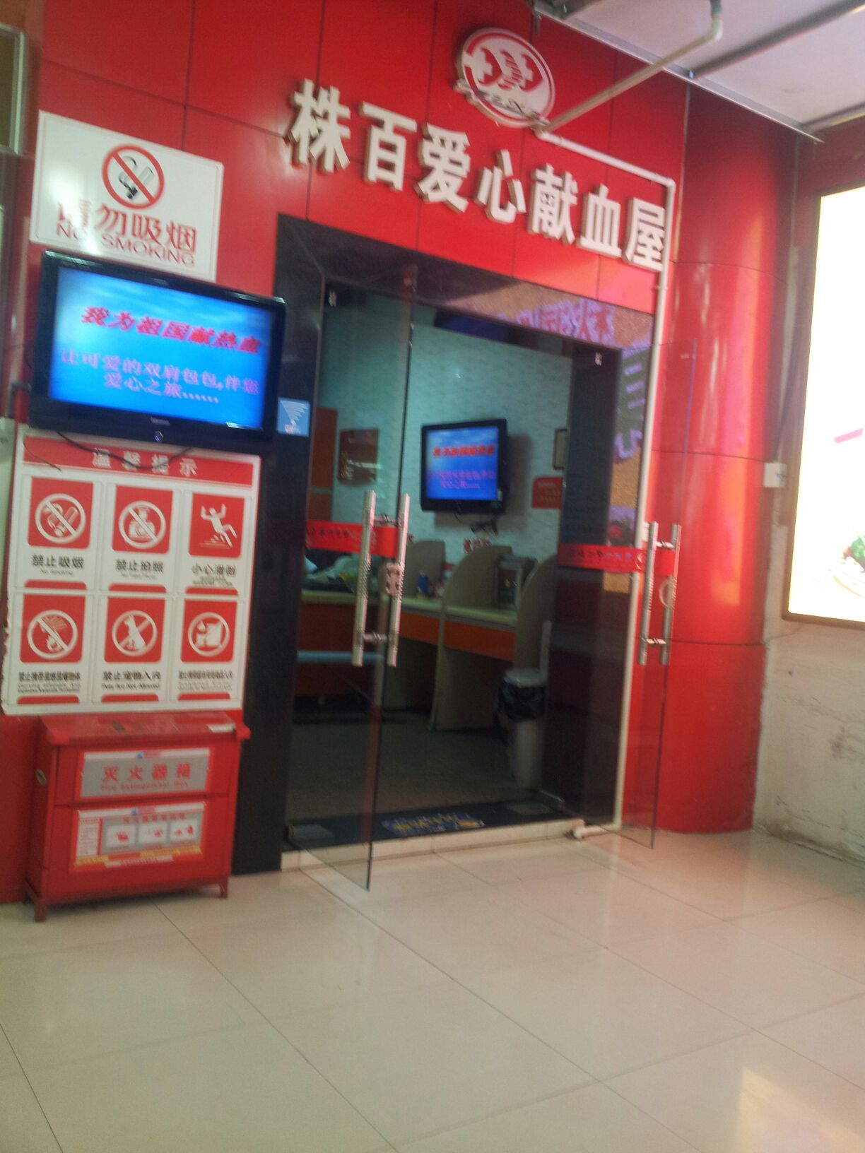 爱心献血屋(株洲百货)