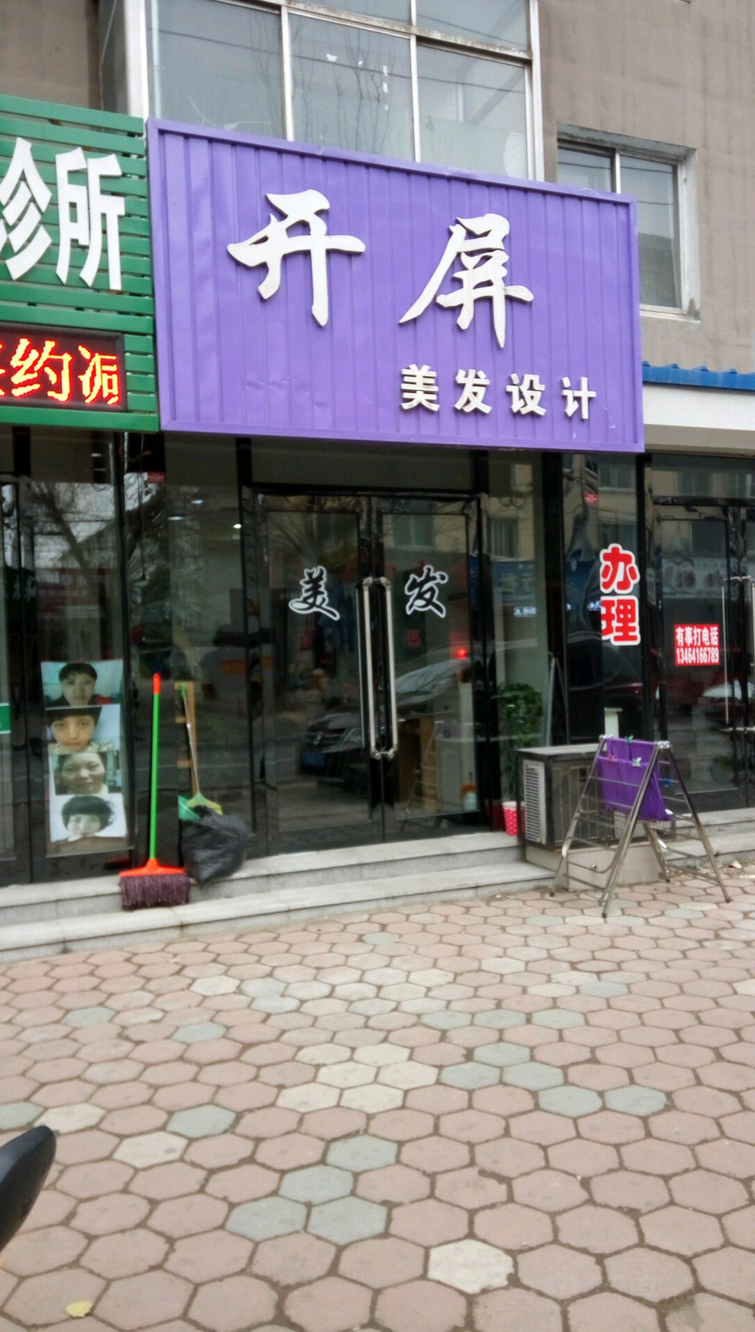 开屏美发设计室(富强小区店)