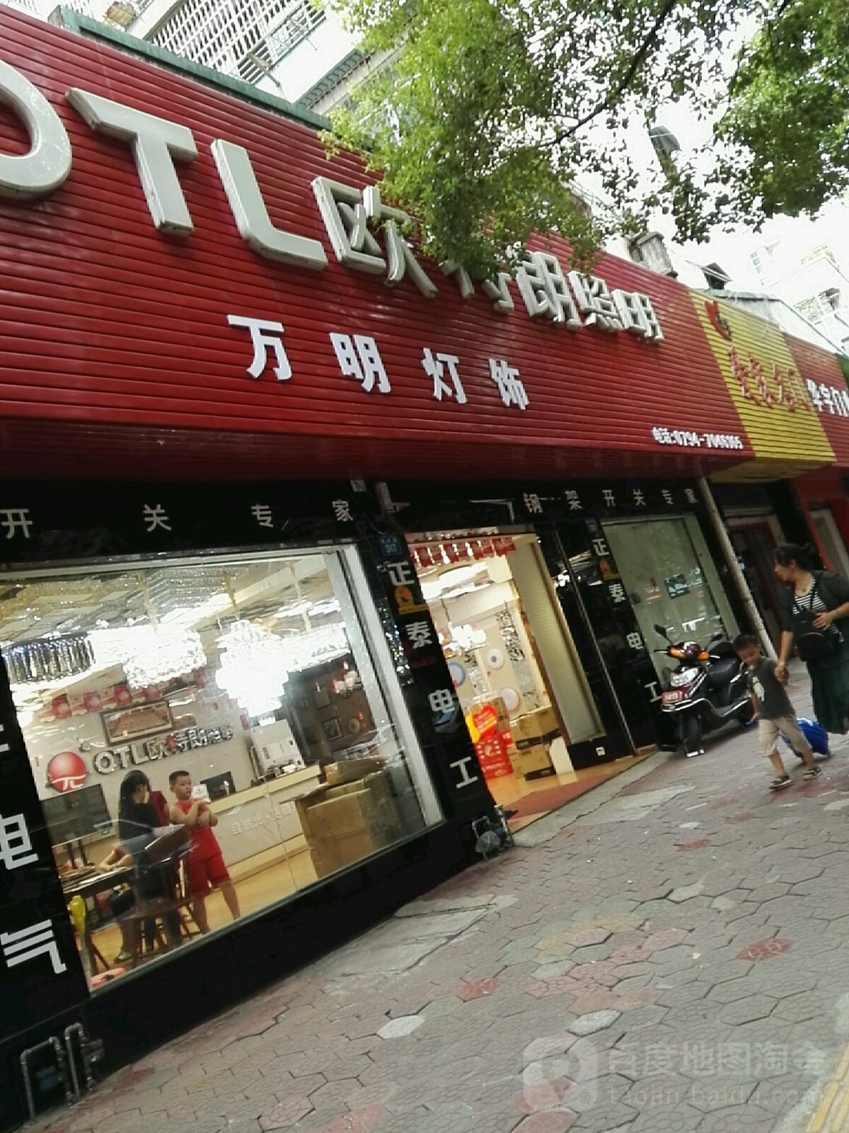 万明灯饰(瑶坪路店)