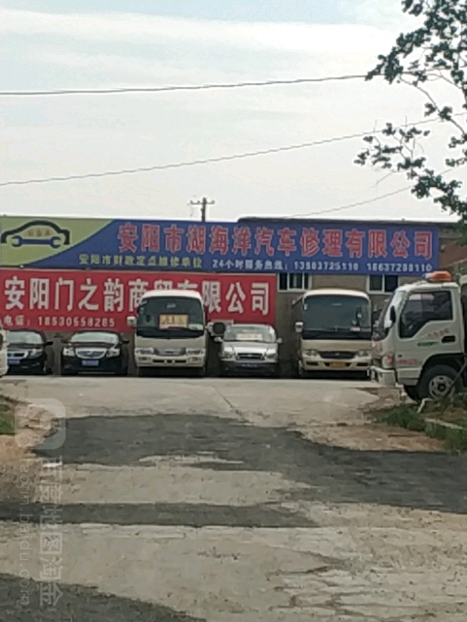安阳市湖海洋汽车修理有限公司
