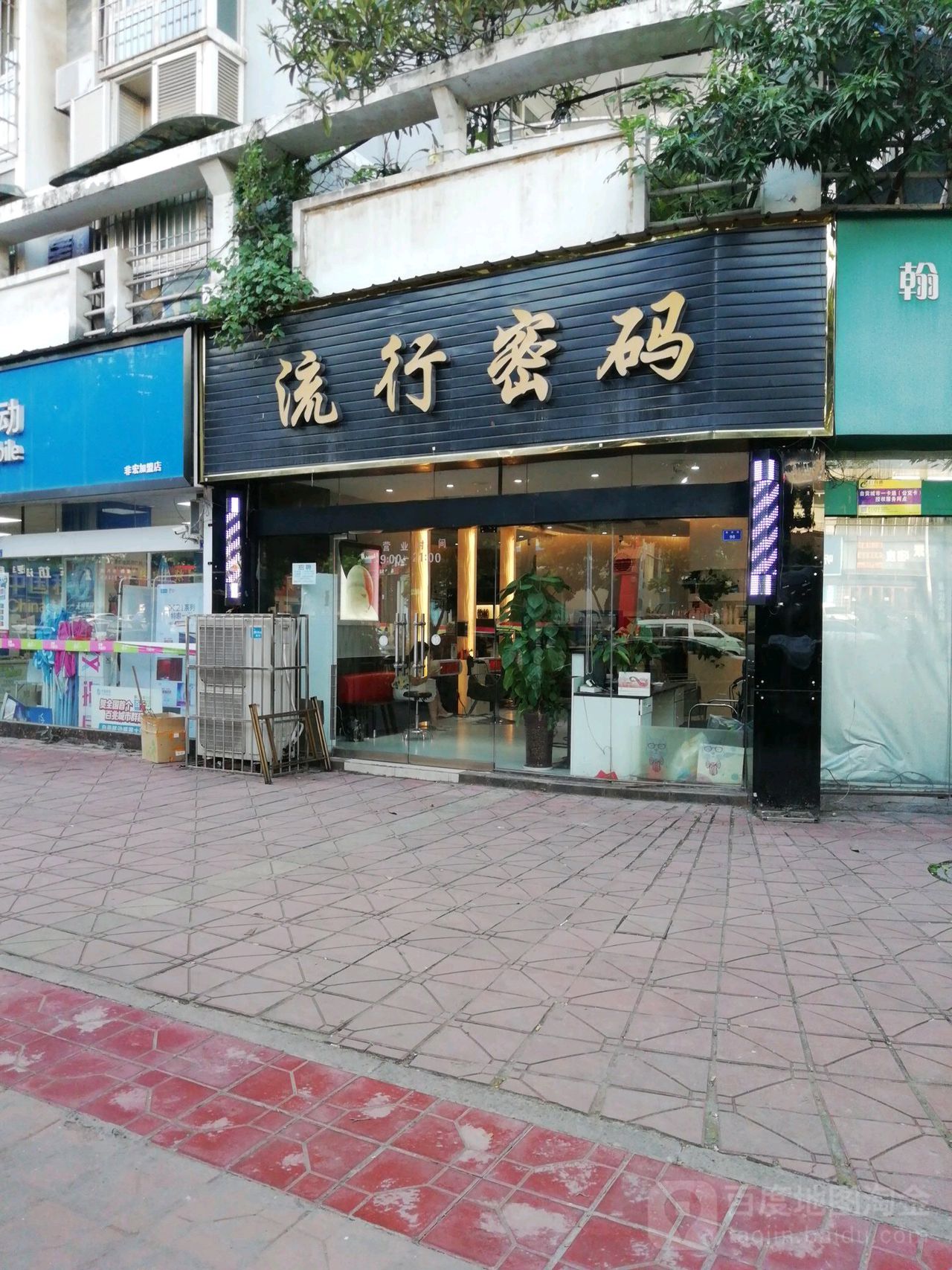 流星密码(翰林尚都店)