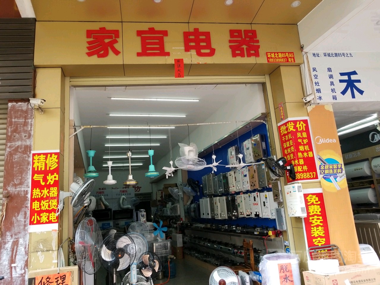 家宜电器(环城北路店)