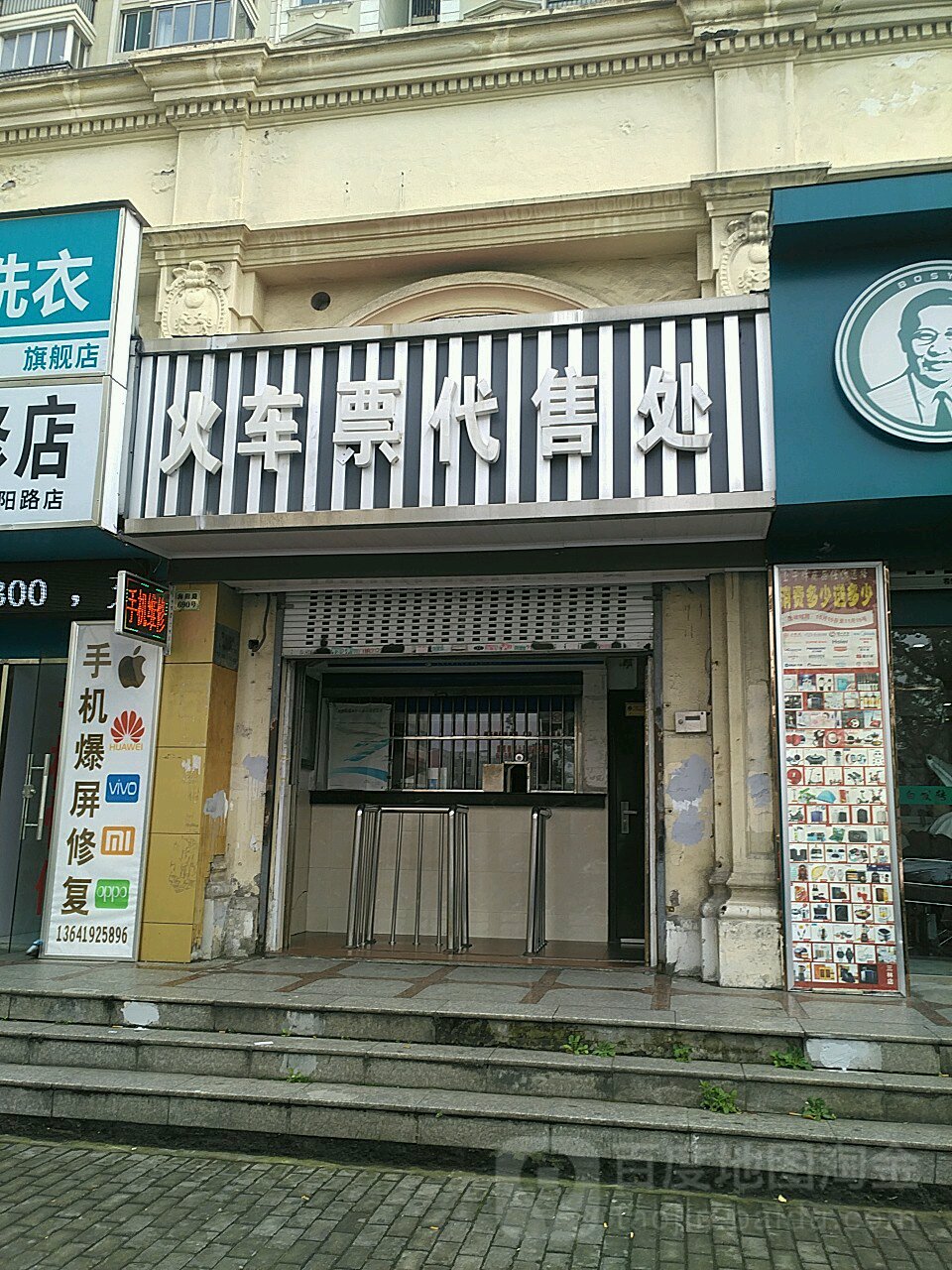 火车票代售处(海阳路店)