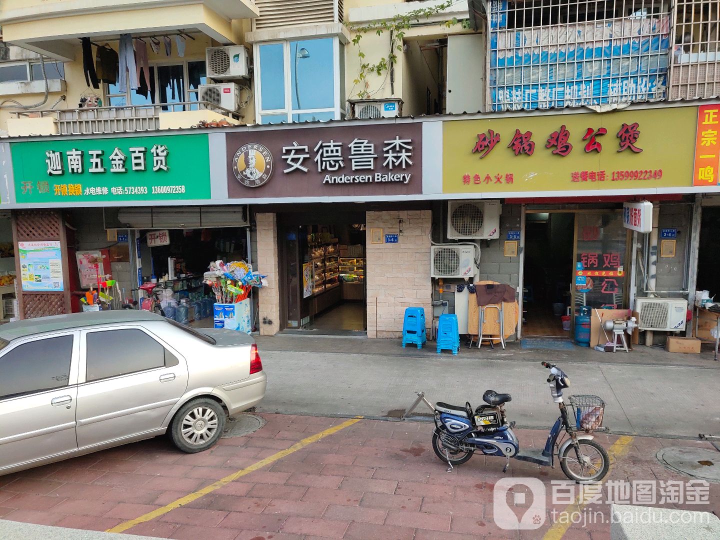 迦南五金百货(碧湖嘉园店)